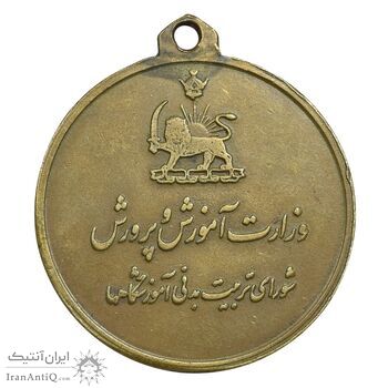 مدال آویز ورزشی برنز بسکتبال - VF - محمد رضا شاه