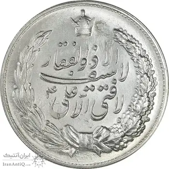 مدال نقره نوروز 1345 - لافتی الا علی - دو ضرب - UNC - محمد رضا شاه
