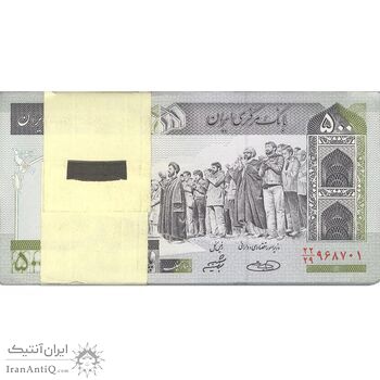بسته اسکناس 500 ریال (حسینی - شیبانی) شماره بزرگ - UNC - جمهوری اسلامی