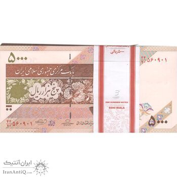 بسته اسکناس 5000 ریال امام (حسینی - بهمنی) کاسه بشقاب - UNC - جمهوری اسلامی