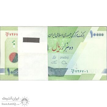 بسته اسکناس 10000 ریال (دژپسند - همتی) - شماره دوقلو - UNC - جمهوری اسلامی