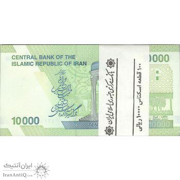 بسته اسکناس 10000 ریال (دژپسند - همتی) - شماره دوقلو - UNC - جمهوری اسلامی