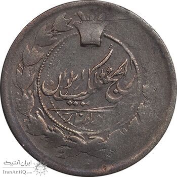 سکه 50 دینار تاریخ نامشخص - دو ضرب - VF20 - ناصرالدین شاه