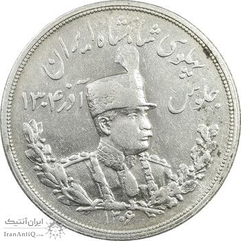 سکه 5000 دینار 1306 تصویری - ضرب لنینگراد - EF45 - رضا شاه