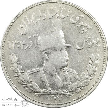 سکه 5000 دینار 1307 تصویری - VF35 - رضا شاه
