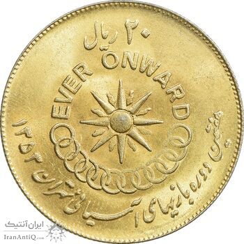 سکه 20 ریال 1353 بازی های آسیایی - طلایی - MS62 - محمد رضا شاه سکه 20 ریال 1353 بازی های آسیایی - طلایی - MS62 - محمد رضا شاه