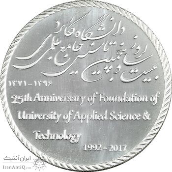 مدال دانشگاه جامع علمی کاربردی - با جعبه فابریک - UNC - جمهوری اسلامی