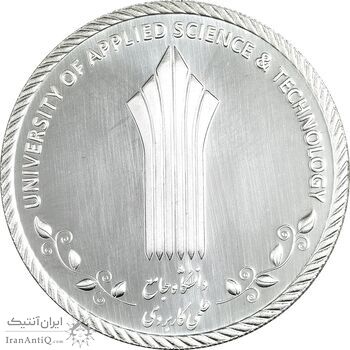 مدال دانشگاه جامع علمی کاربردی - با جعبه فابریک - UNC - جمهوری اسلامی