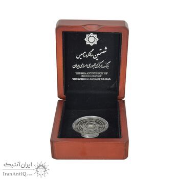 مدال یادبود شصتمین سال تاسیس بانک مرکزی - جعبه فابریک - PF65 - جمهوری اسلامی