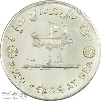 مدال نقره بر روی دریا ها 2535 - با جعبه فابریک - UNC - محمد رضا شاه