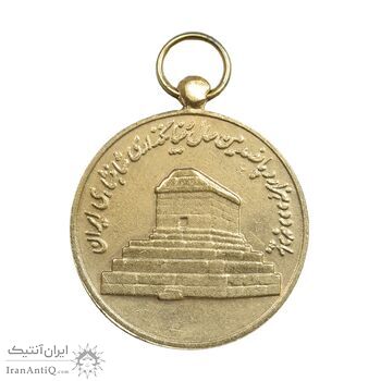 مدال آویزی 2500 سال شاهنشاهی ایران - EF - محمد رضا شاه
