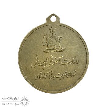 مدال آویز ورزشی برنز پرش از مانع - EF - محمد رضا شاه مدال آویز ورزشی برنز پرش از مانع - EF - محمد رضا شاه