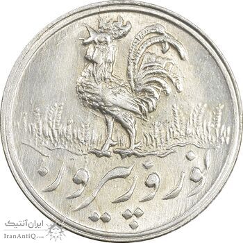 سکه شاباش خروس 1336 - MS63 - محمد رضا شاه