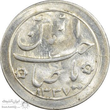 سکه شاباش خروس 1337 - MS62 - محمد رضا شاه