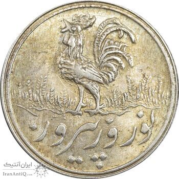 سکه شاباش خروس 1338 - MS63 - محمد رضا شاه