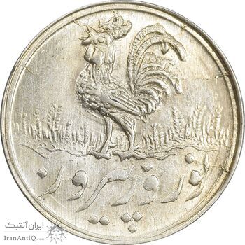 سکه شاباش خروس 1338 - MS63 - محمد رضا شاه