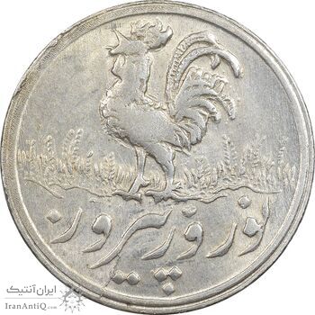 سکه شاباش خروس 1338 - MS62 - محمد رضا شاه