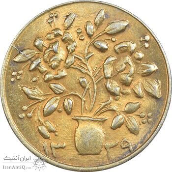 سکه شاباش گلدان 1339 طلایی (صاحب الزمان) - MS62 - محمد رضا شاه