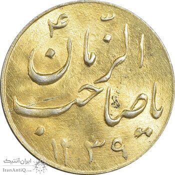 سکه شاباش گلدان 1339 طلایی (صاحب الزمان) - MS63 - محمد رضا شاه