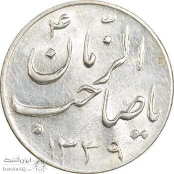 سکه شاباش گلدان 1339 (صاحب الزمان) - MS62 - محمد رضا شاه