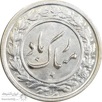 سکه شاباش گلدان 1339 - واریته مبارک باد - MS62 - محمد رضا شاه