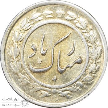 سکه شاباش گلدان بدون تاریخ (صاحب الزمان) - MS61 - محمد رضا شاه