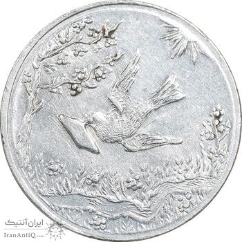 سکه شاباش کبوتر 1328 - AU58 - محمد رضا شاه سکه شاباش کبوتر 1328 - AU58 - محمد رضا شاه