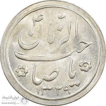 سکه شاباش کبوتر 1329 - MS63 - محمد رضا شاه