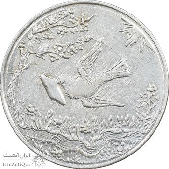 سکه شاباش کبوتر 1329 - AU55 - محمد رضا شاه