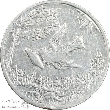سکه شاباش کبوتر 1329 - AU50 - محمد رضا شاه