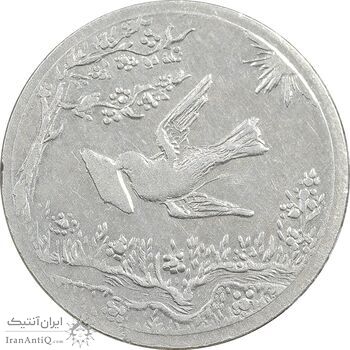 سکه شاباش کبوتر 1329 - AU50 - محمد رضا شاه