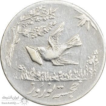 سکه شاباش کبوتر 1330 - با خجسته نوروز - AU50 - محمد رضا شاه سکه شاباش کبوتر 1330 - با خجسته نوروز - AU50 - محمد رضا شاه