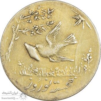 سکه شاباش کبوتر 1331 - با خجسته نوروز - طلایی -AU58 - محمد رضا شاه