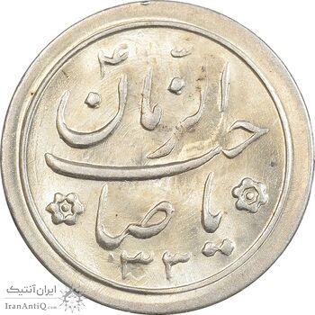 سکه شاباش خروس 1333 تاریخ 2 رقمی - MS64 - محمد رضا شاه