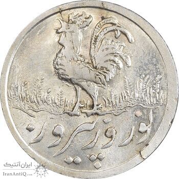 سکه شاباش خروس 1333 تاریخ 2 رقمی - MS63 - محمد رضا شاه