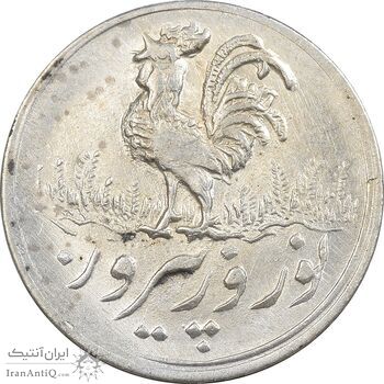 سکه شاباش خروس 1333 تاریخ 2 رقمی - MS62 - محمد رضا شاه