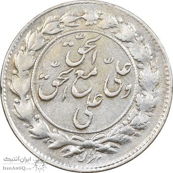 سکه شاباش مع الحق و الحق (صاحب زمان نوع یک) - AU58 - محمد رضا شاه سکه شاباش مع الحق و الحق (صاحب زمان نوع یک) - AU58 - محمد رضا شاه