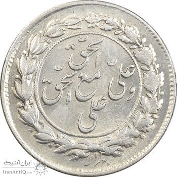 سکه شاباش مع الحق و الحق دورو - AU58 - محمد رضا شاه