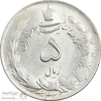 سکه 5 ریال 1325 - MS62 - محمد رضا شاه