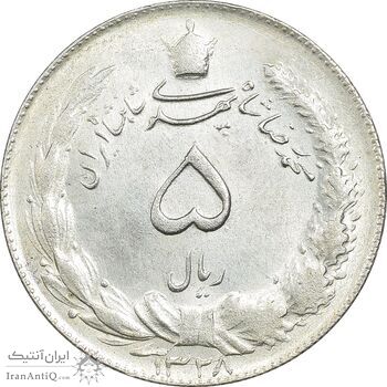 سکه 5 ریال 1328 - MS64 - محمد رضا شاه