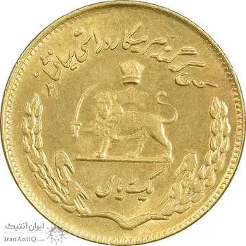 سکه 1 ریال 1353 تصویری یادبود فائو - طلایی - AU58 - محمد رضا شاه