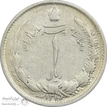 سکه 1 ریال 1312 - AU50 - رضا شاه