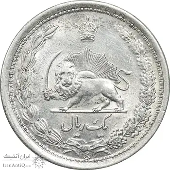 سکه 1 ریال 1312 - MS62 - رضا شاه