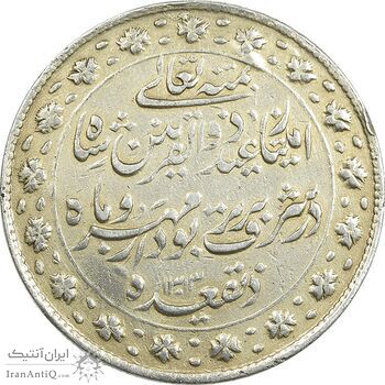 مدال نقره ذوالقرنین 1313 - VF - ناصرالدین شاه
