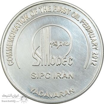 مدال شرکت نفت ایران - AU - جمهوری اسلامی