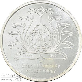 مدال یادبود چهلمین سالگرد تاسیس دانشگاه صنعتی شریف - UNC - جمهوری اسلامی