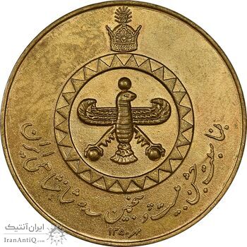 مدال یادبود بیست و پنجمین سده شاهنشاهی 1350 - با جعبه فابریک - AU - محمد رضا شاه
