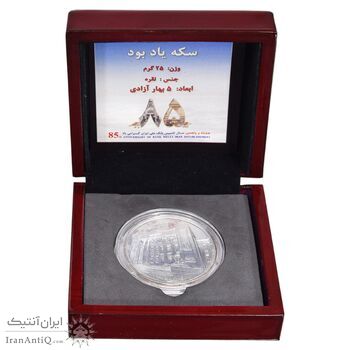 مدال نقره یادبود هشتاد و پنجمین سالگرد تاسیس بانک ملی ایران - با جعبه فابریک - UNC - جمهوری اسلامی