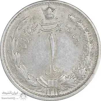 سکه 1 ریال 1312 - AU58 - رضا شاه