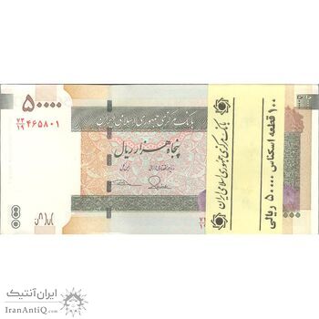 بسته اسکناس 50000 ریال (طیب نیا - سیف) - UNC - جمهوری اسلامی